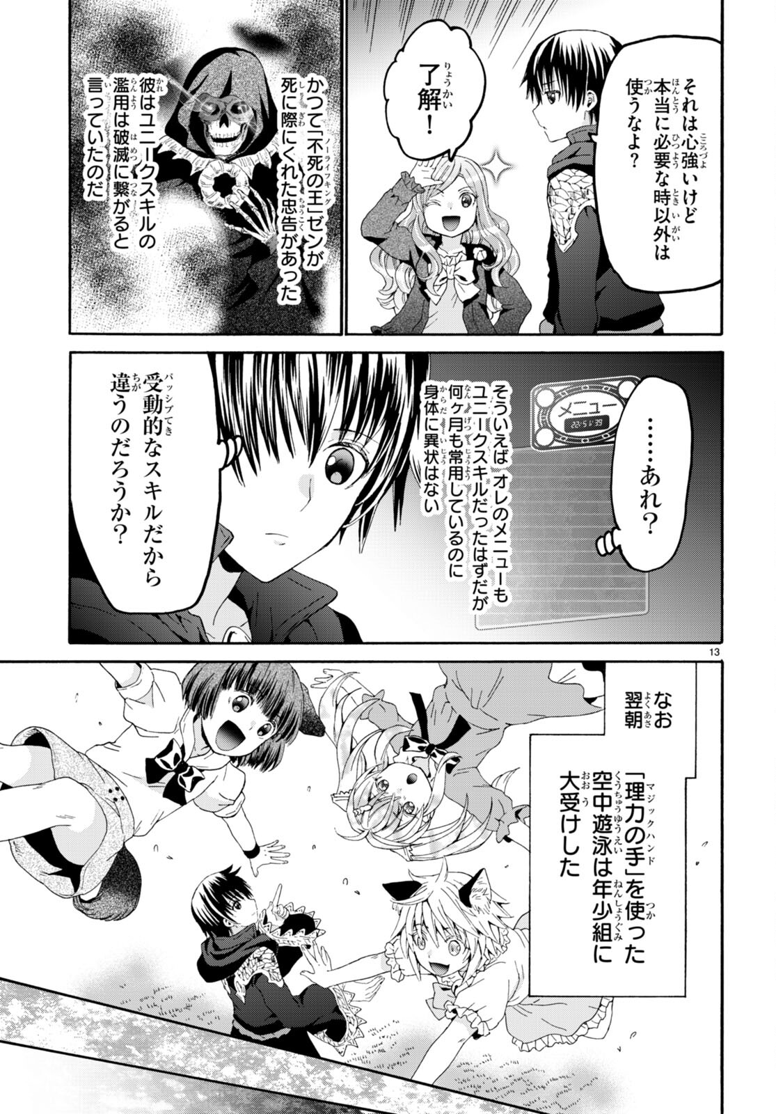 デスマーチからはじまる異世界狂想曲 Chap 109 - Next Chap 110