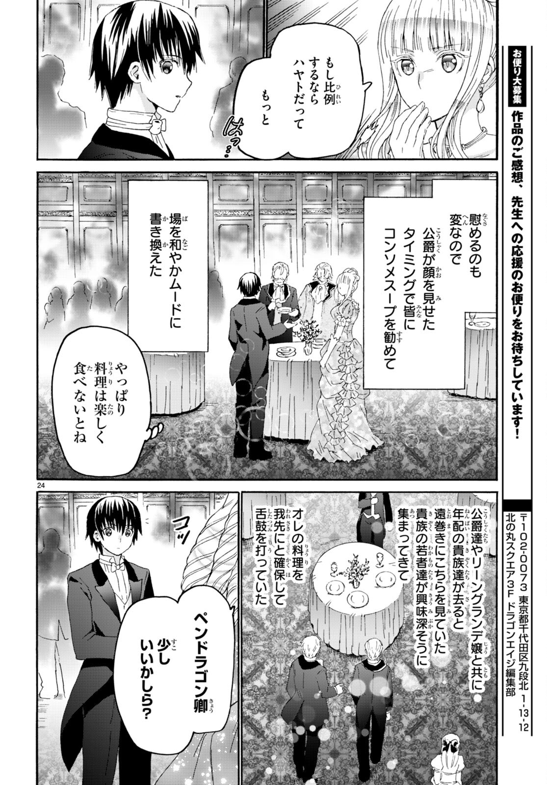 デスマーチからはじまる異世界狂想曲 Chap 109 - Next Chap 110