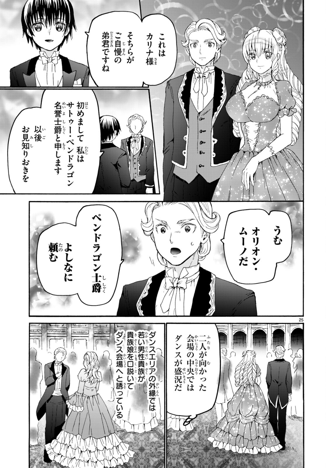 デスマーチからはじまる異世界狂想曲 Chap 109 - Next Chap 110