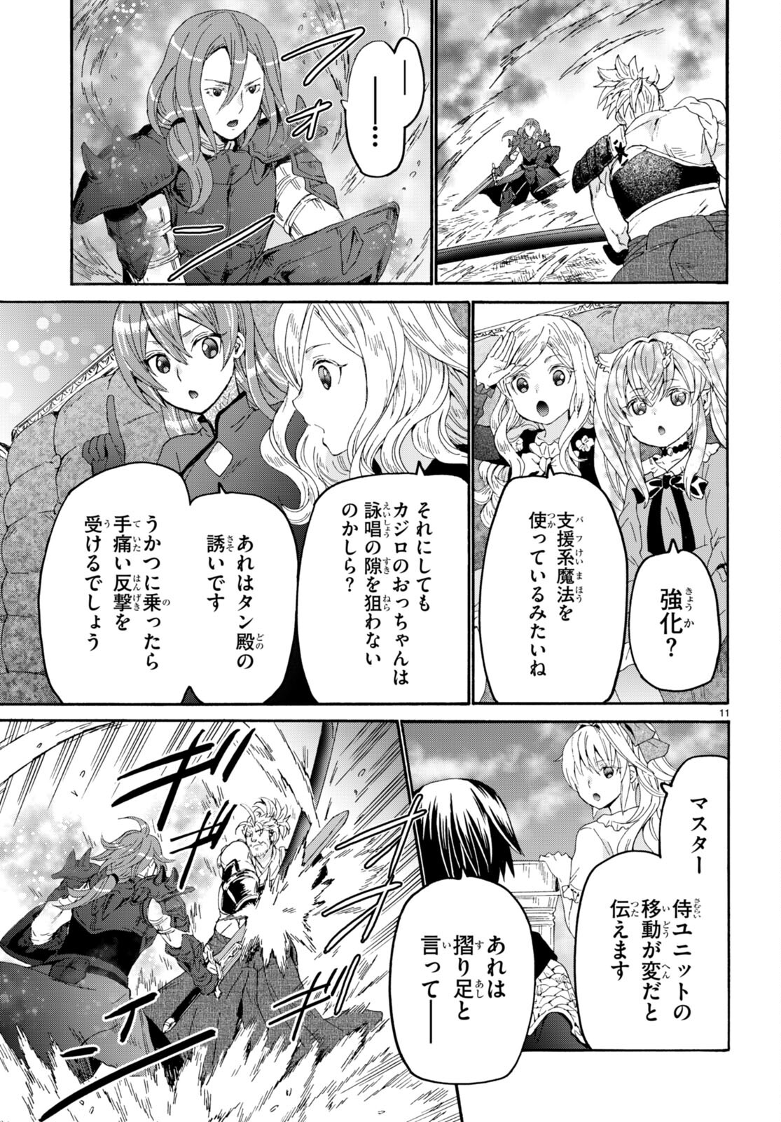 デスマーチからはじまる異世界狂想曲 Chap 100 - Next Chap 101