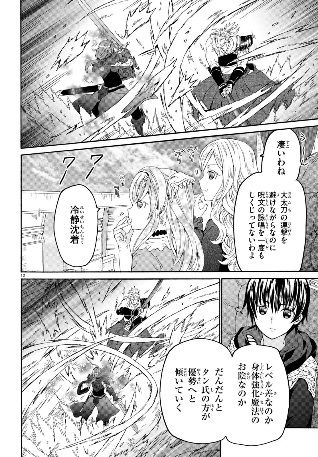 デスマーチからはじまる異世界狂想曲 Chap 100 - Next Chap 101