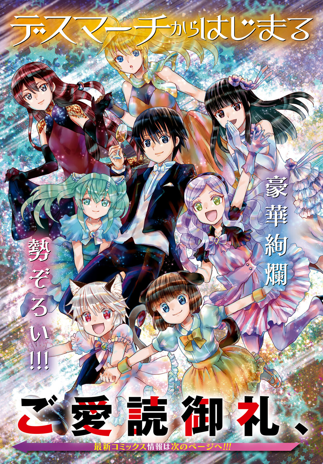 デスマーチからはじまる異世界狂想曲 Chap 100 - Next Chap 101