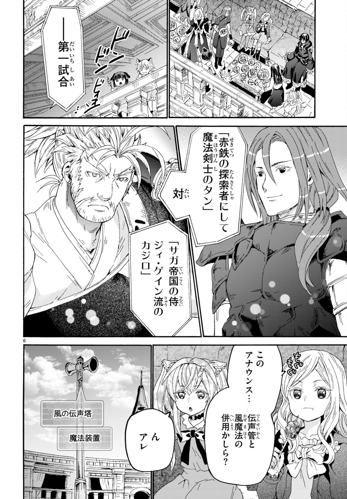 デスマーチからはじまる異世界狂想曲 Chap 100 - Next Chap 101