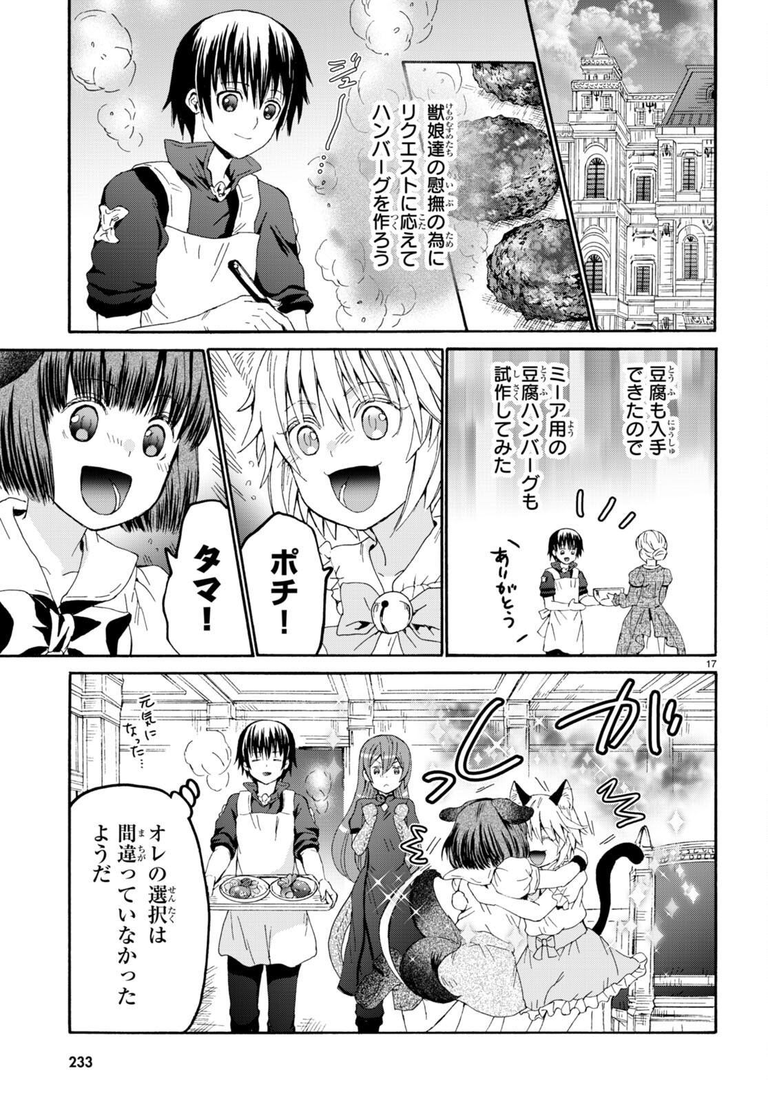 デスマーチからはじまる異世界狂想曲 Chap 101 - Next Chap 102