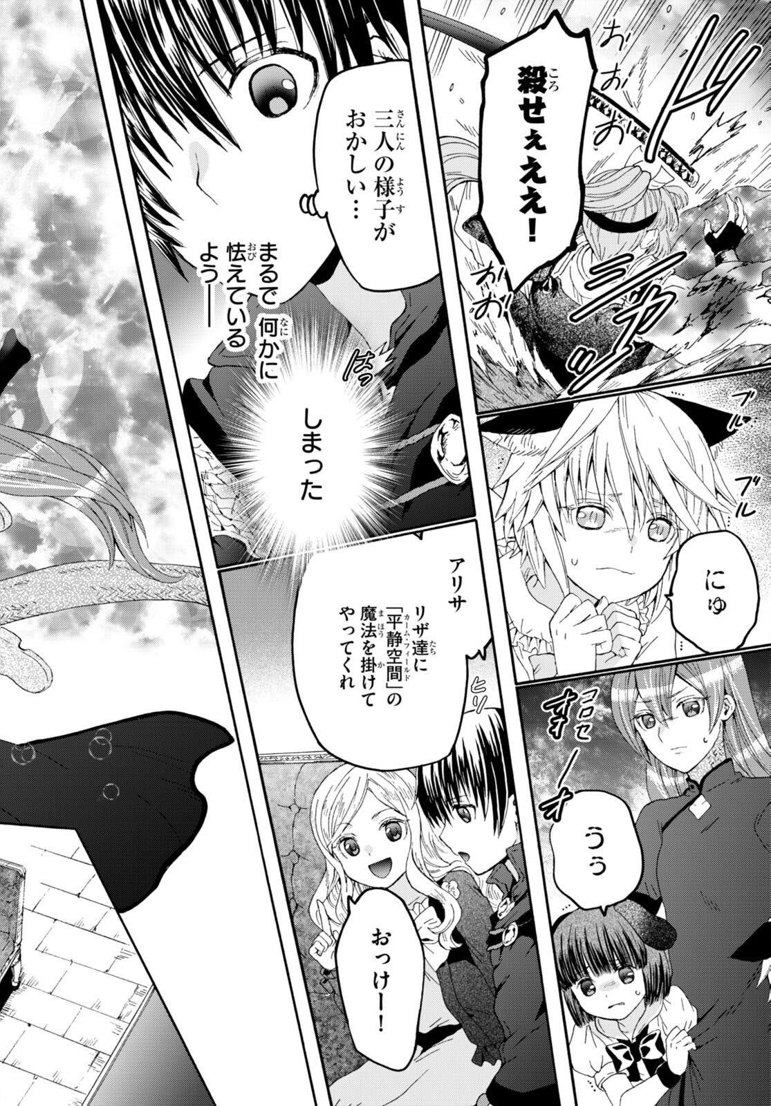 デスマーチからはじまる異世界狂想曲 Chap 101 - Next Chap 102