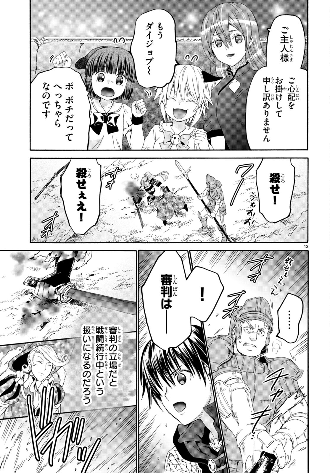 デスマーチからはじまる異世界狂想曲 Chap 101 - Next Chap 102