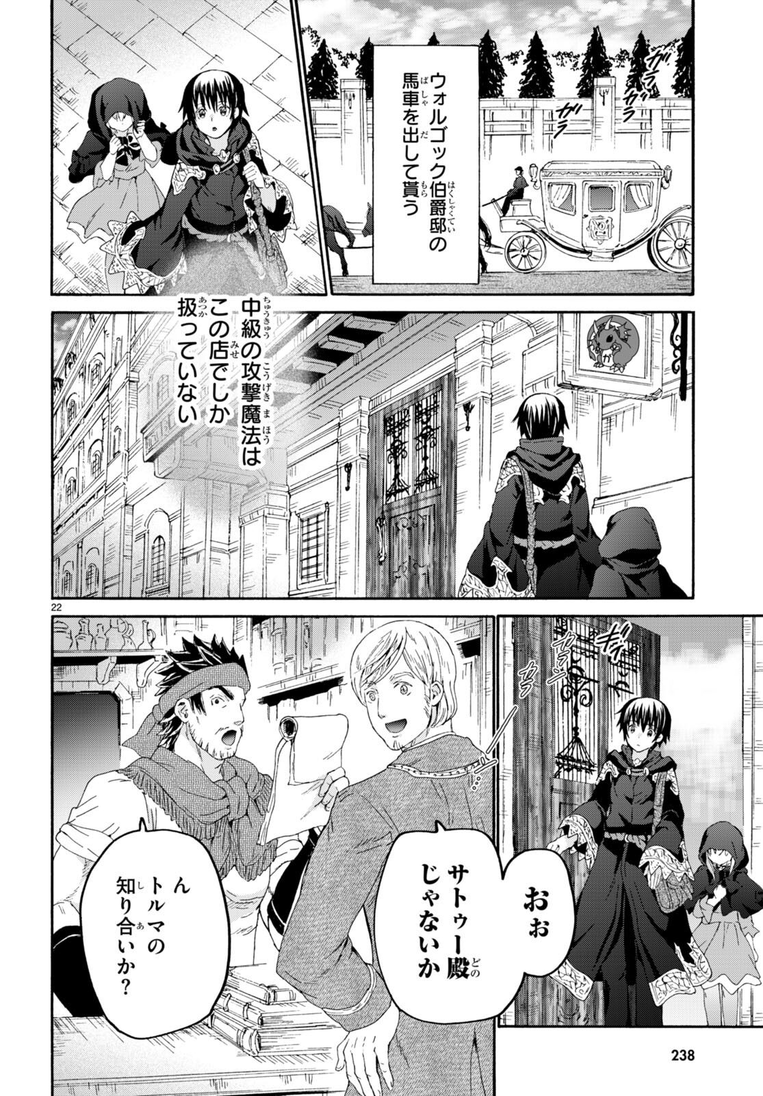 デスマーチからはじまる異世界狂想曲 Chap 101 - Next Chap 102