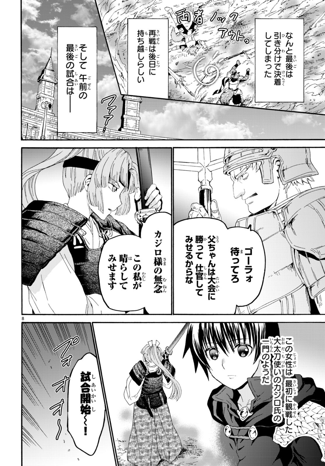 デスマーチからはじまる異世界狂想曲 Chap 101 - Next Chap 102