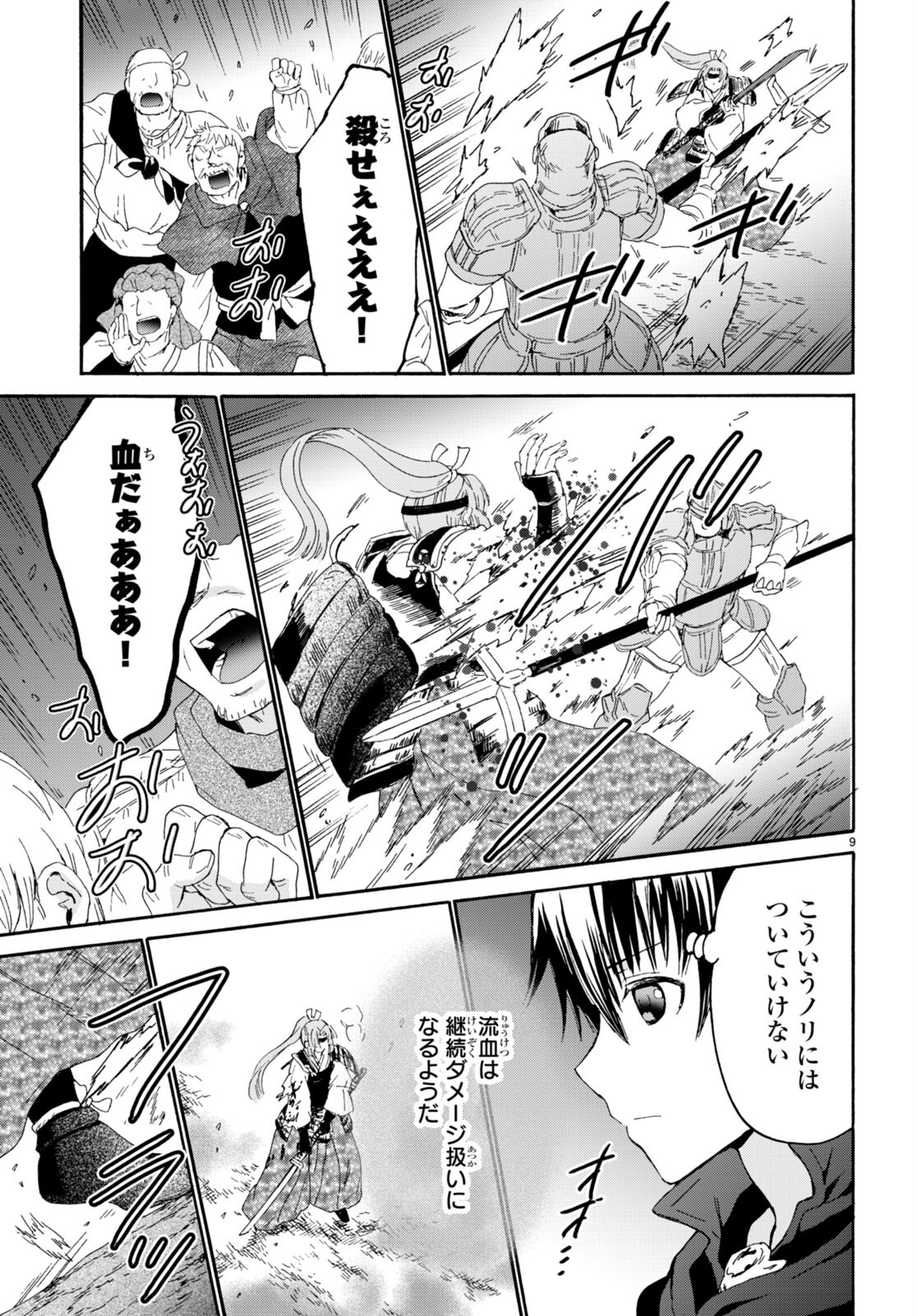 デスマーチからはじまる異世界狂想曲 Chap 101 - Next Chap 102