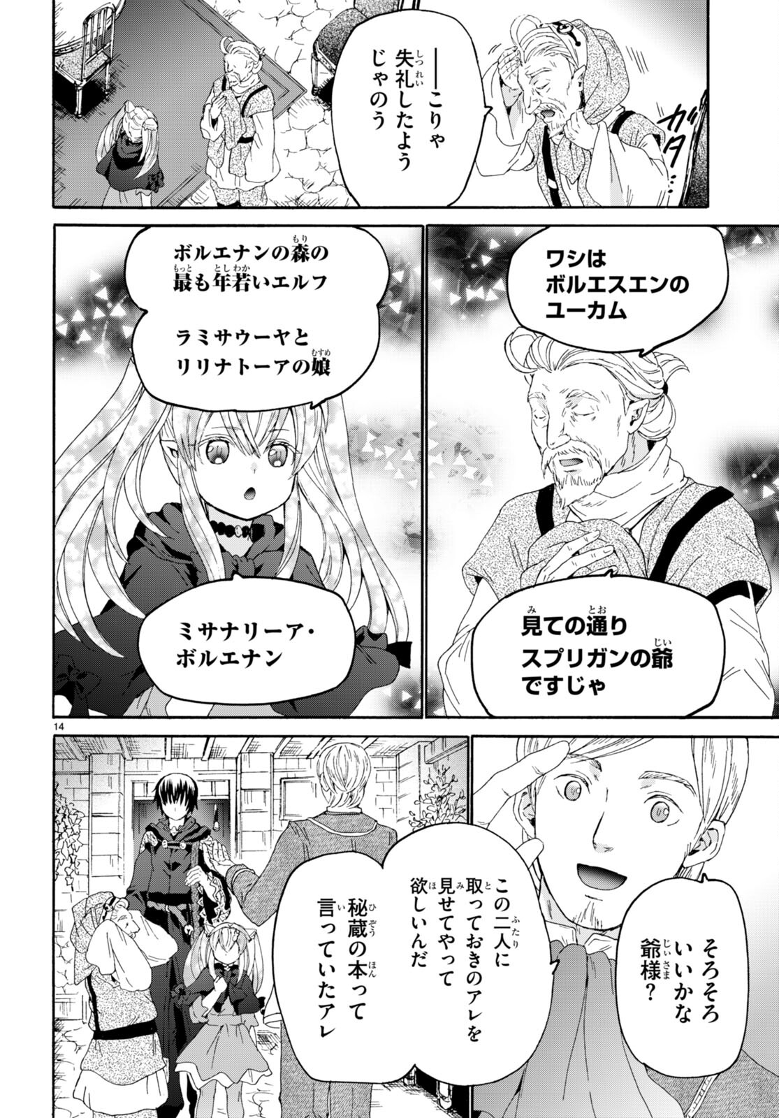 デスマーチからはじまる異世界狂想曲 Chap 102 - Next Chap 103