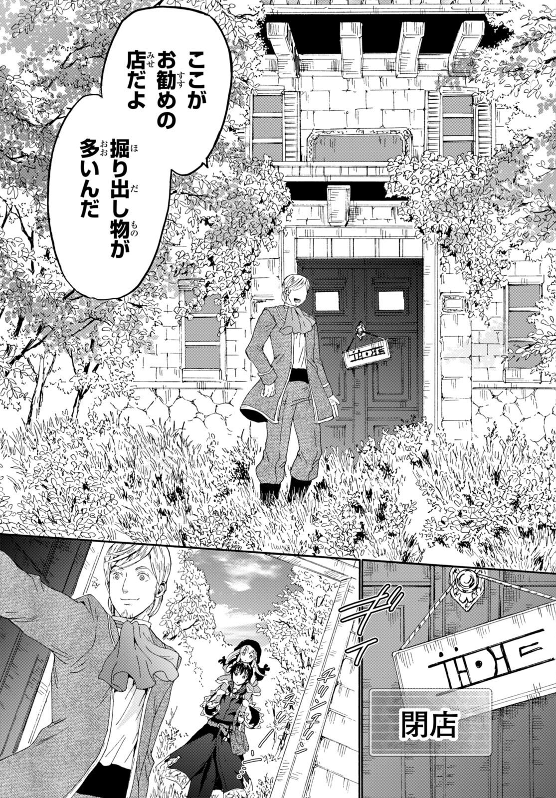 デスマーチからはじまる異世界狂想曲 Chap 102 - Next Chap 103