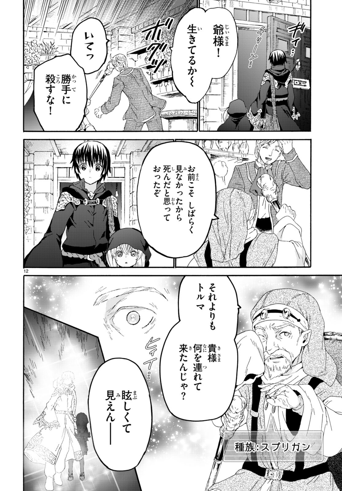 デスマーチからはじまる異世界狂想曲 Chap 102 - Next Chap 103