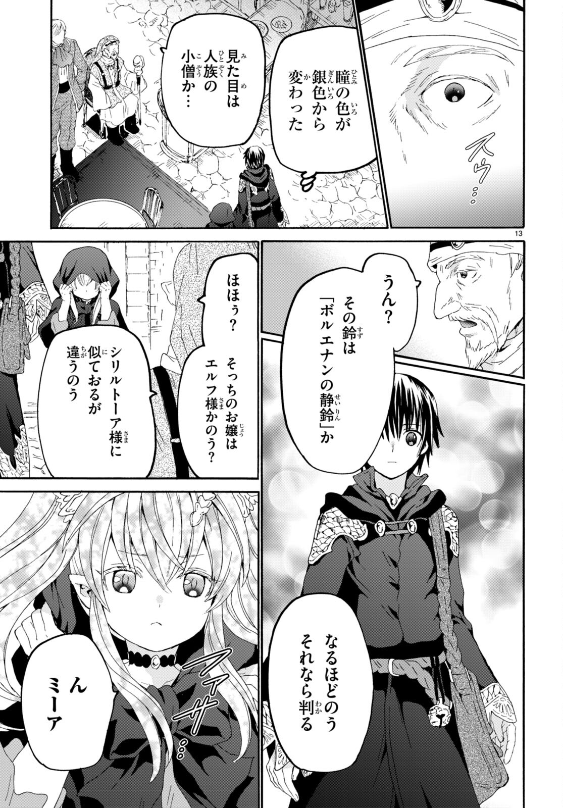 デスマーチからはじまる異世界狂想曲 Chap 102 - Next Chap 103