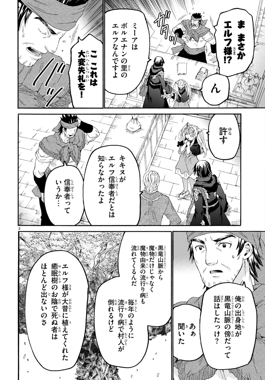 デスマーチからはじまる異世界狂想曲 Chap 102 - Next Chap 103