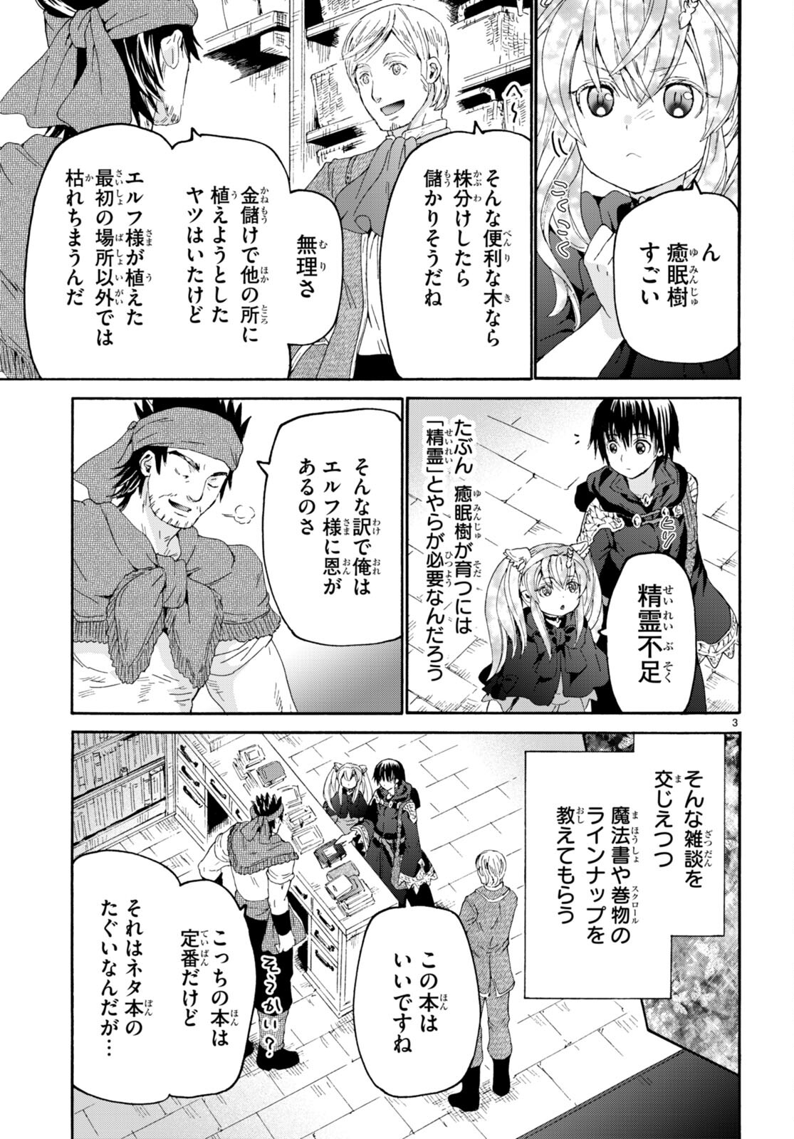 デスマーチからはじまる異世界狂想曲 Chap 102 - Next Chap 103