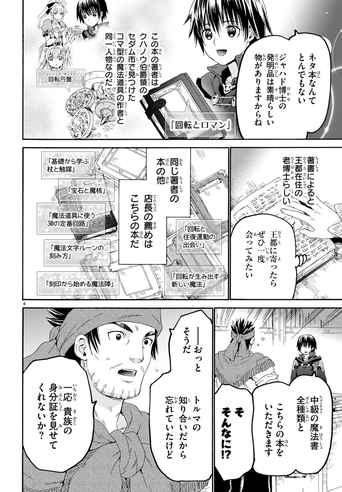 デスマーチからはじまる異世界狂想曲 Chap 102 - Next Chap 103