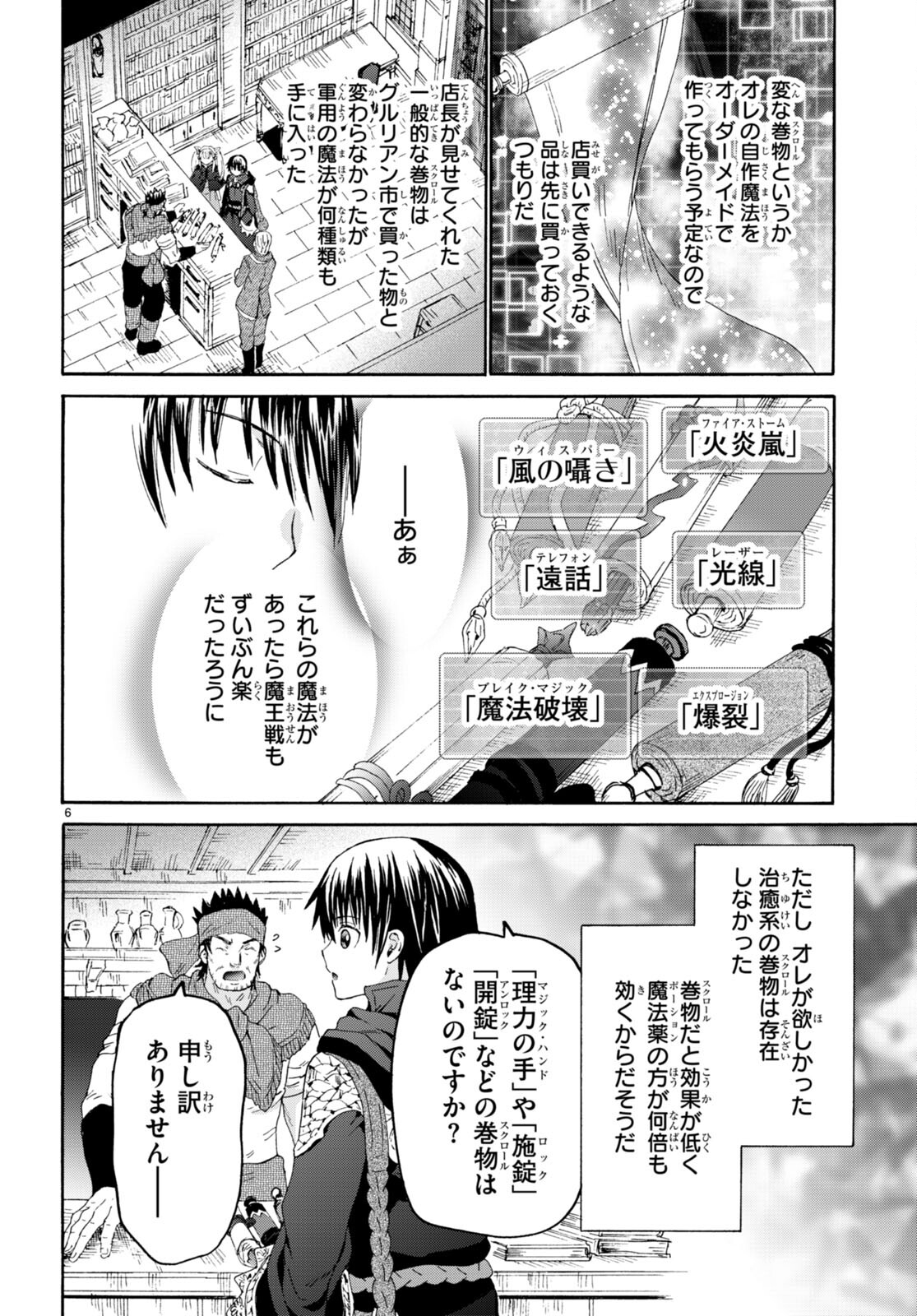 デスマーチからはじまる異世界狂想曲 Chap 102 - Next Chap 103