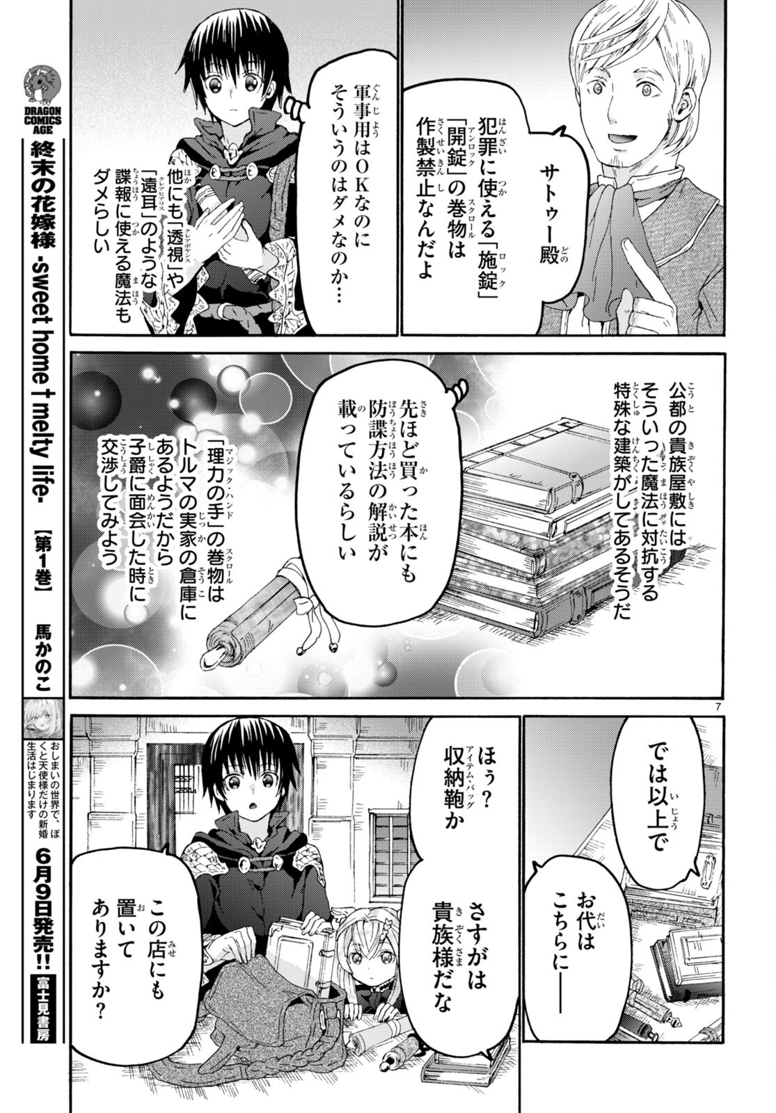 デスマーチからはじまる異世界狂想曲 Chap 102 - Next Chap 103