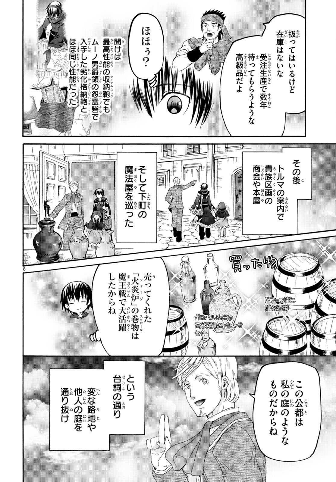 デスマーチからはじまる異世界狂想曲 Chap 102 - Next Chap 103