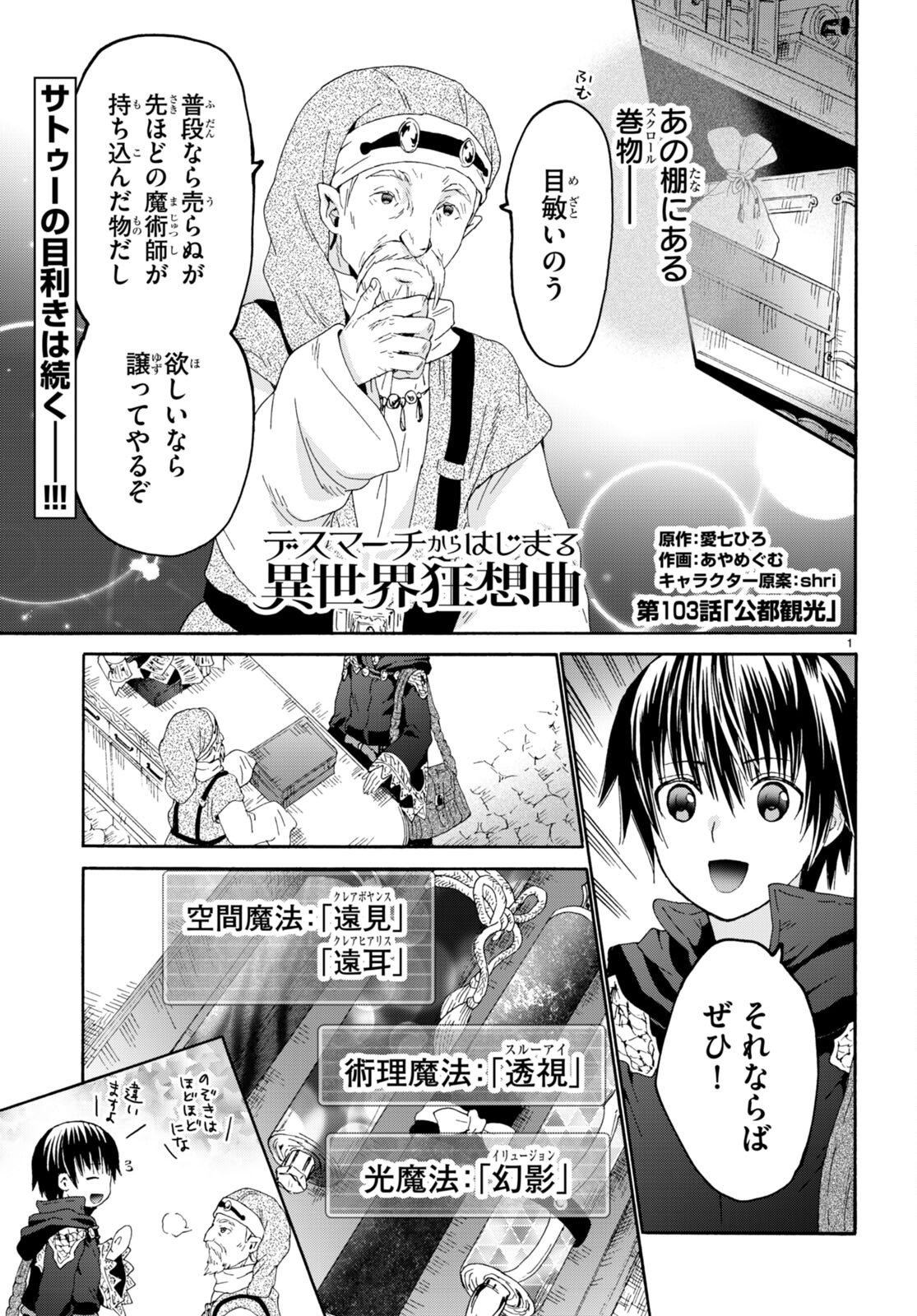 デスマーチからはじまる異世界狂想曲 Chap 103 - Next Chap 104