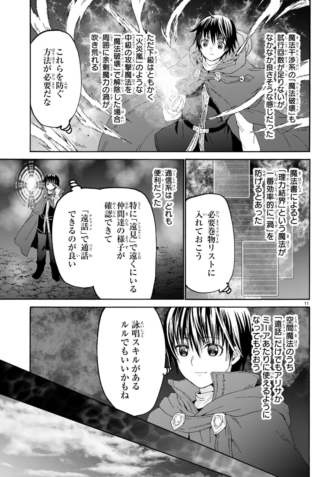 デスマーチからはじまる異世界狂想曲 Chap 103 - Next Chap 104