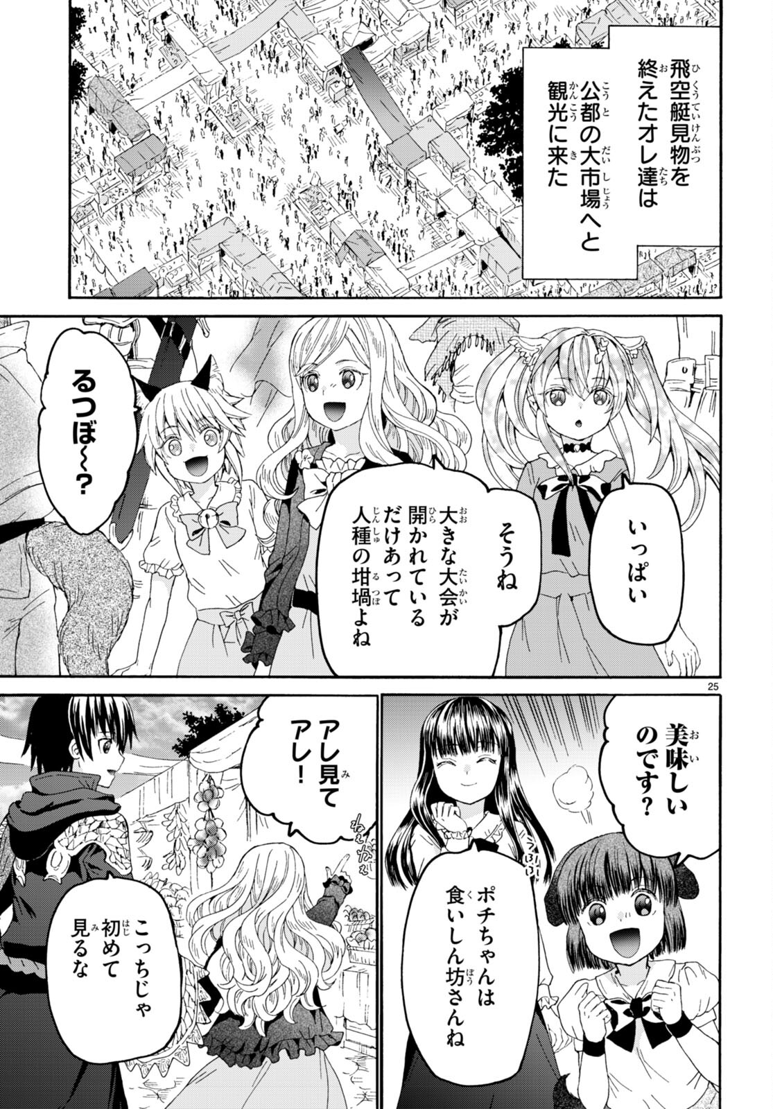 デスマーチからはじまる異世界狂想曲 Chap 103 - Next Chap 104