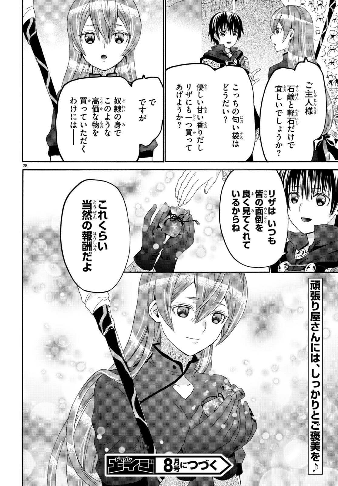 デスマーチからはじまる異世界狂想曲 Chap 103 - Next Chap 104