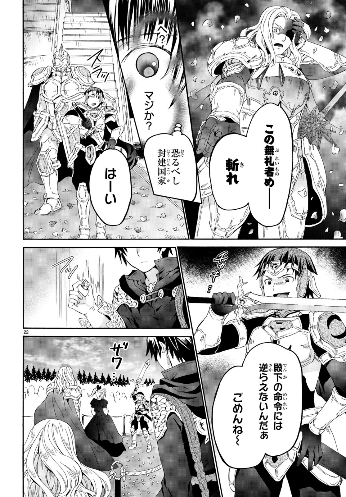 デスマーチからはじまる異世界狂想曲 Chap 103 - Next Chap 104