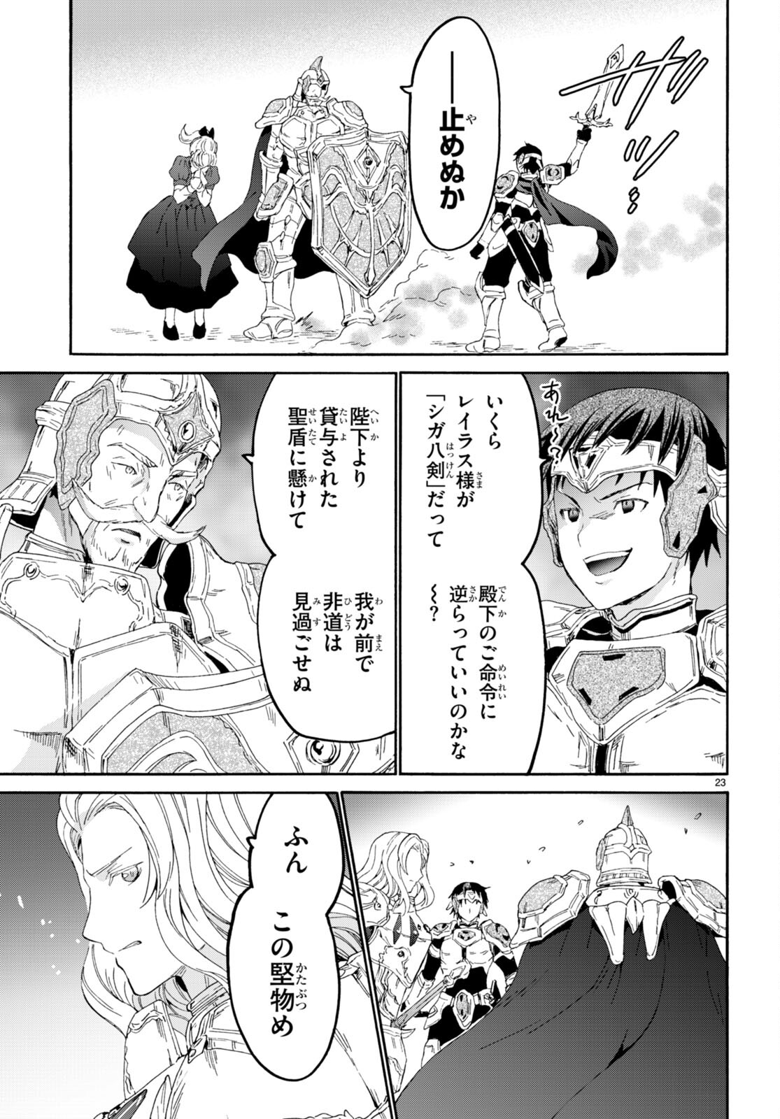 デスマーチからはじまる異世界狂想曲 Chap 103 - Next Chap 104