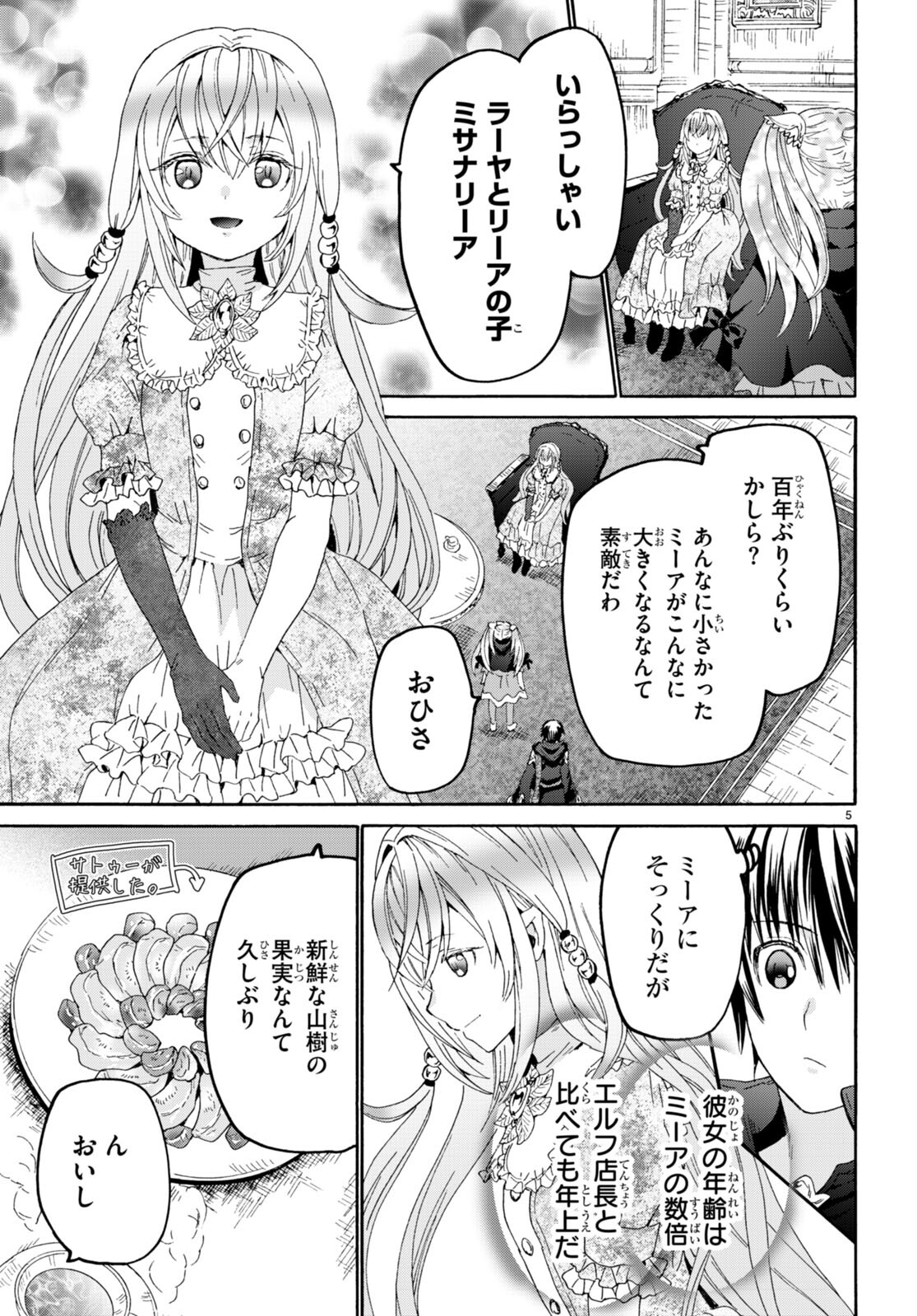 デスマーチからはじまる異世界狂想曲 Chap 103 - Next Chap 104