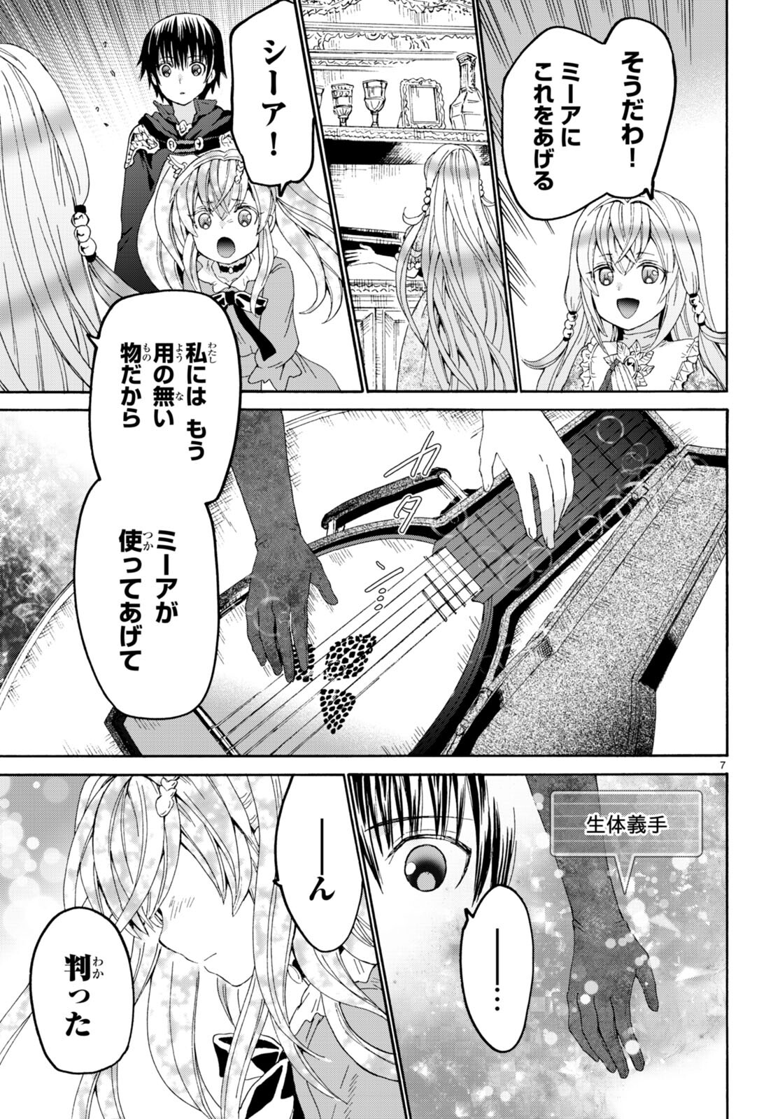 デスマーチからはじまる異世界狂想曲 Chap 103 - Next Chap 104