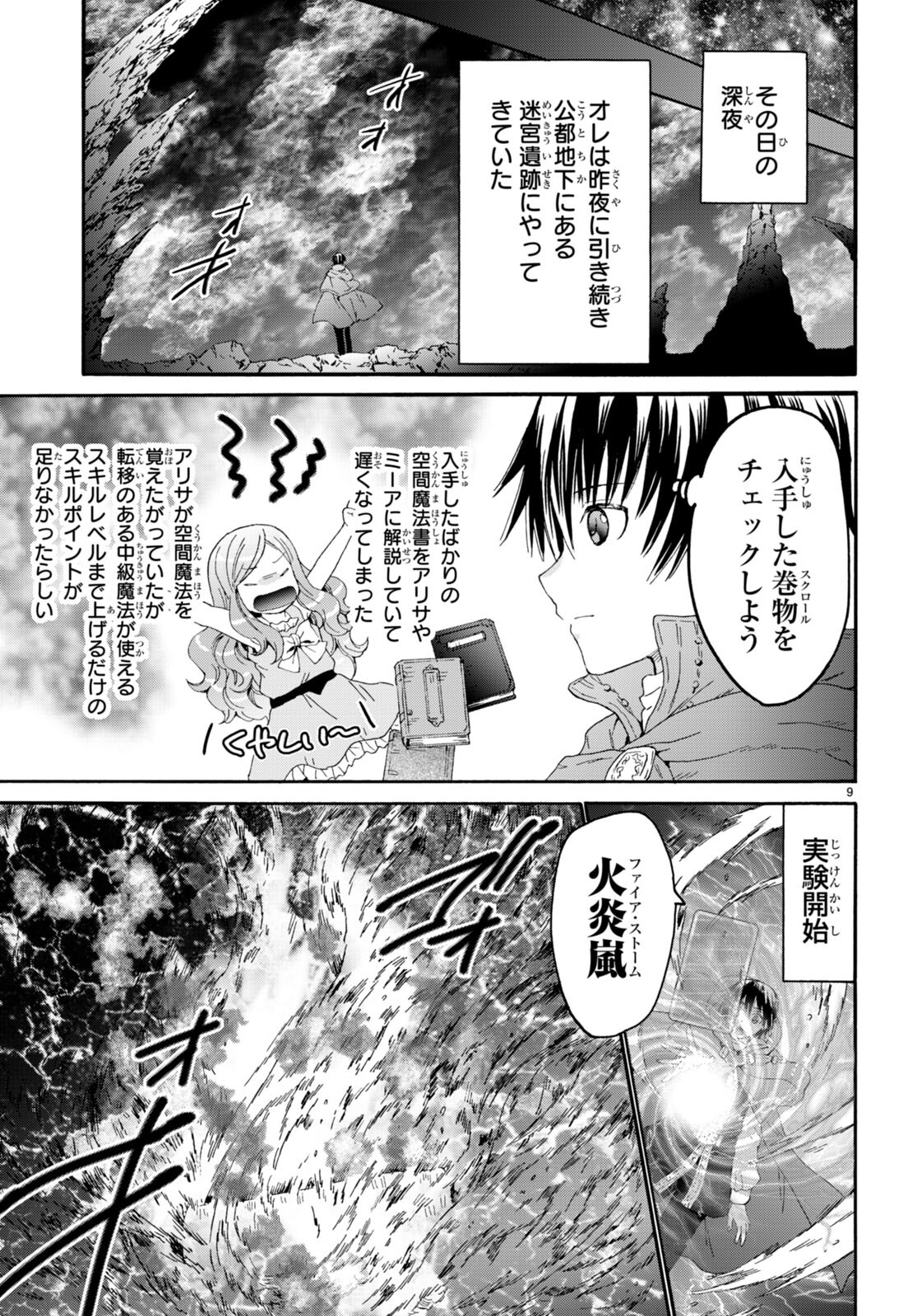 デスマーチからはじまる異世界狂想曲 Chap 103 - Next Chap 104