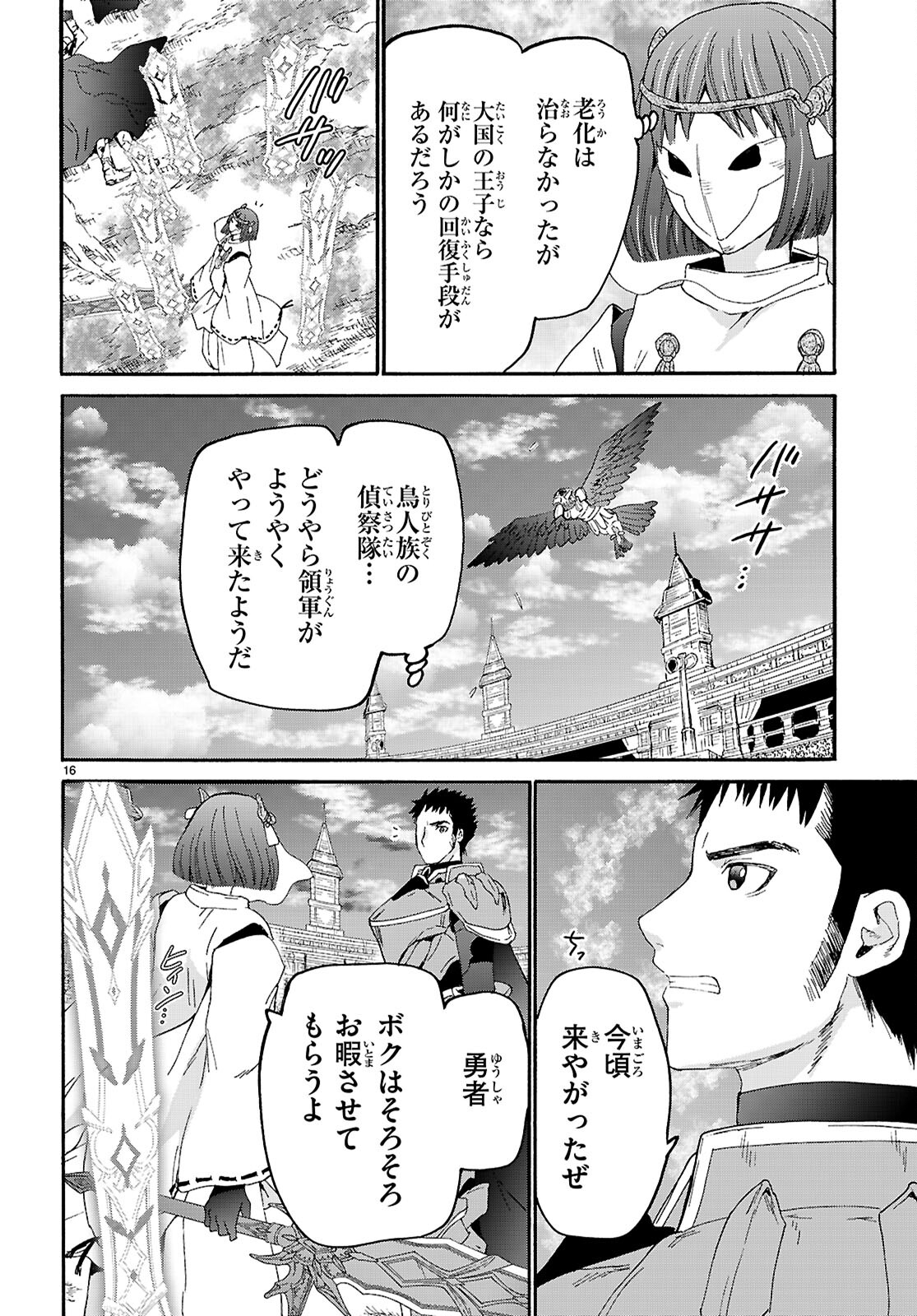 デスマーチからはじまる異世界狂想曲 Chap 117 - Next Chap 118