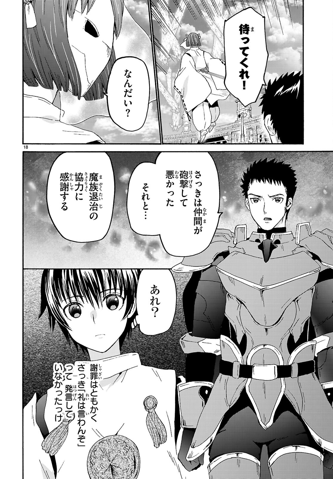 デスマーチからはじまる異世界狂想曲 Chap 117 - Next Chap 118