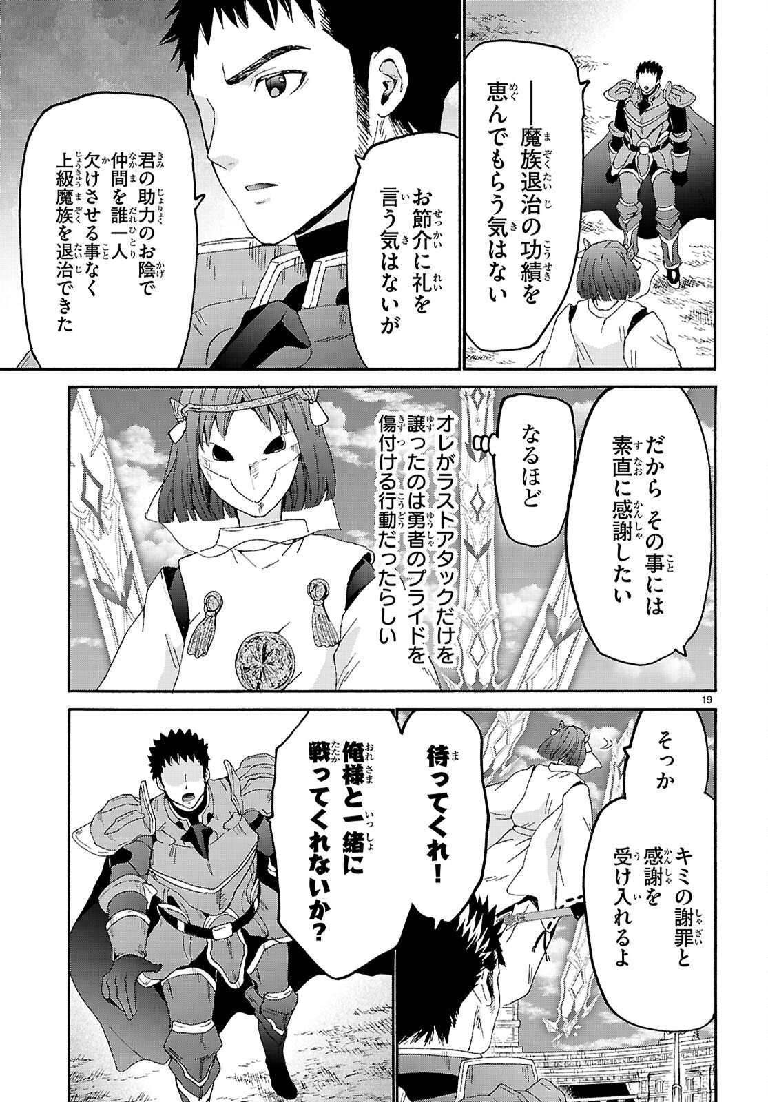 デスマーチからはじまる異世界狂想曲 Chap 117 - Next Chap 118