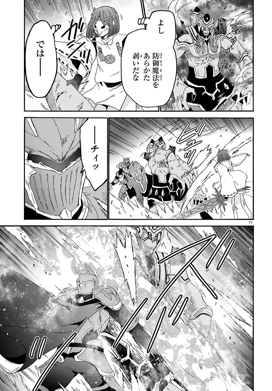 デスマーチからはじまる異世界狂想曲 Chap 117 - Next Chap 118