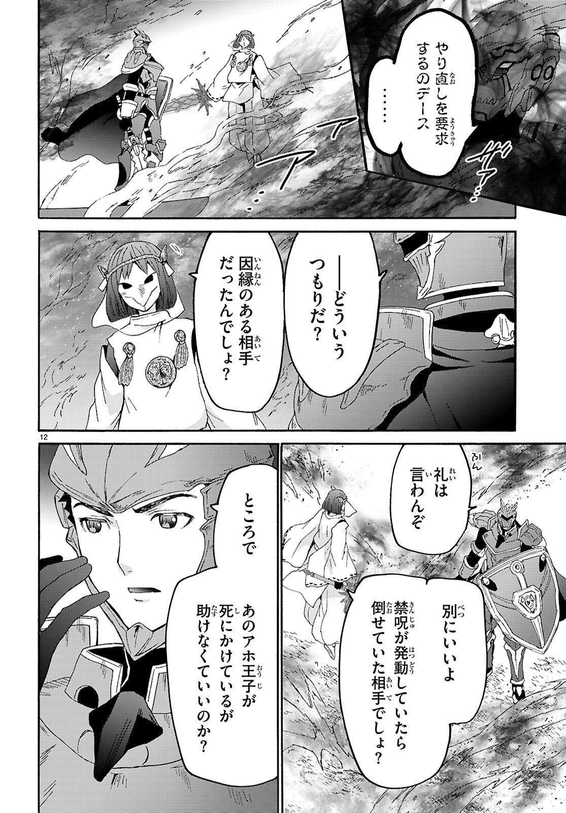 デスマーチからはじまる異世界狂想曲 Chap 117 - Next Chap 118