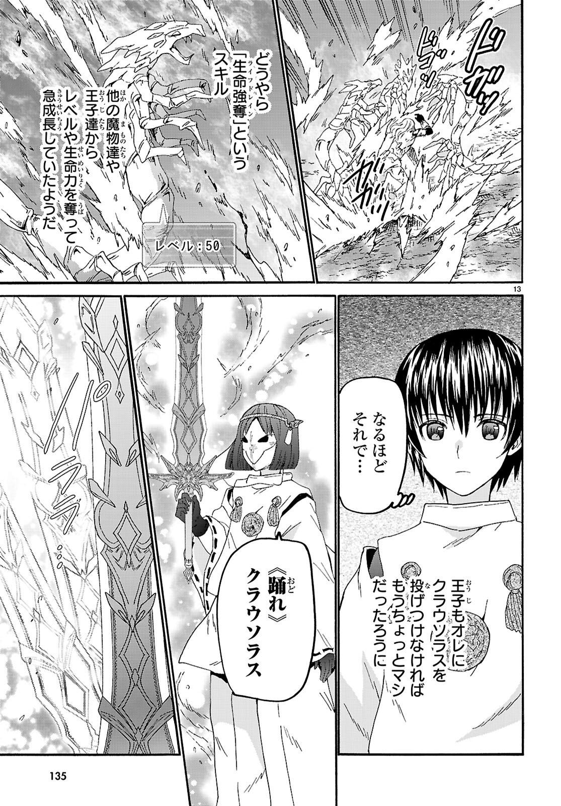 デスマーチからはじまる異世界狂想曲 Chap 117 - Next Chap 118