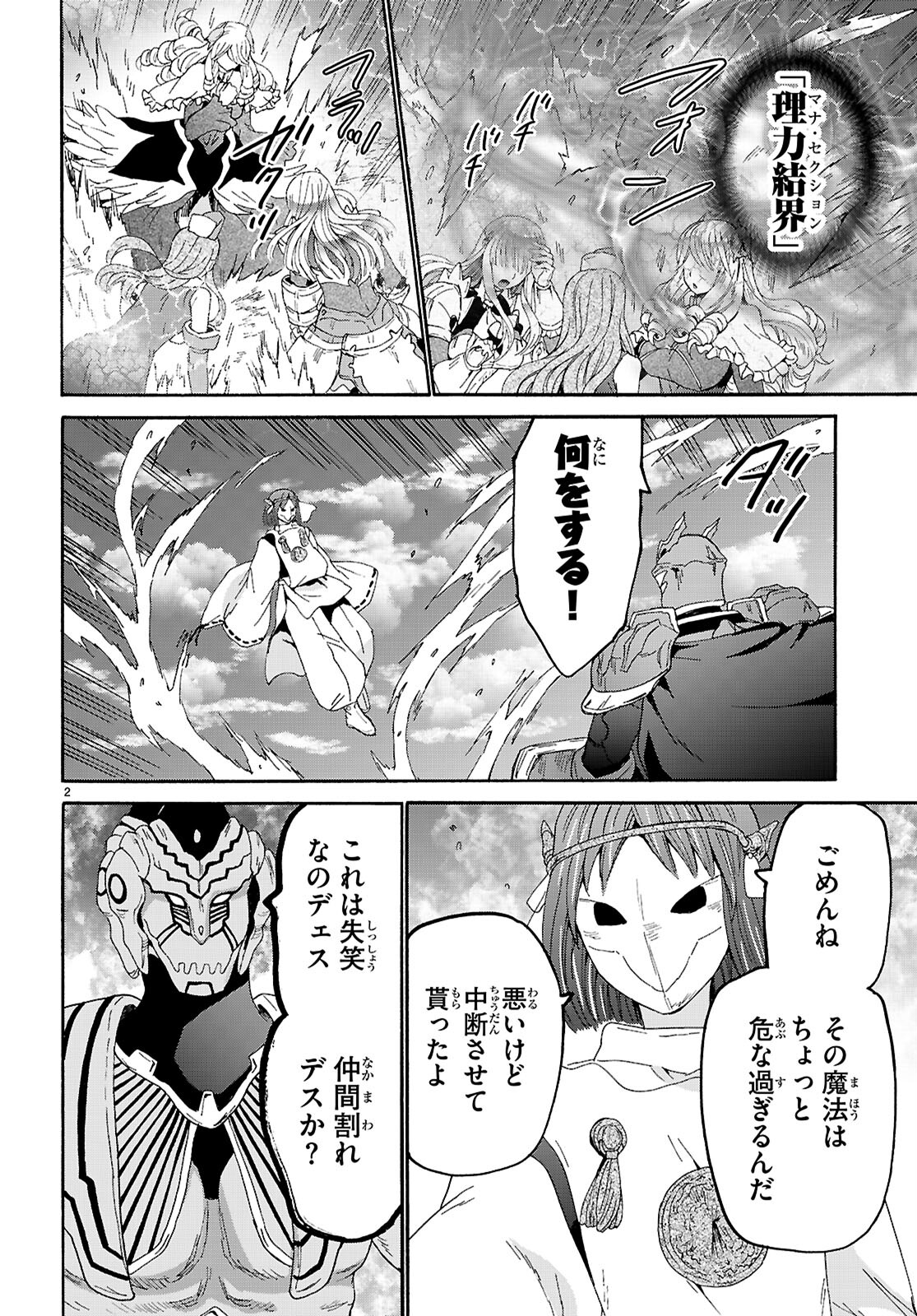 デスマーチからはじまる異世界狂想曲 Chap 117 - Next Chap 118