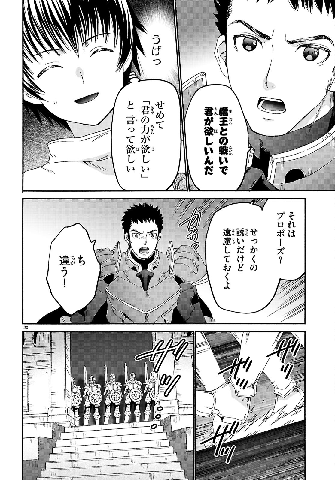 デスマーチからはじまる異世界狂想曲 Chap 117 - Next Chap 118