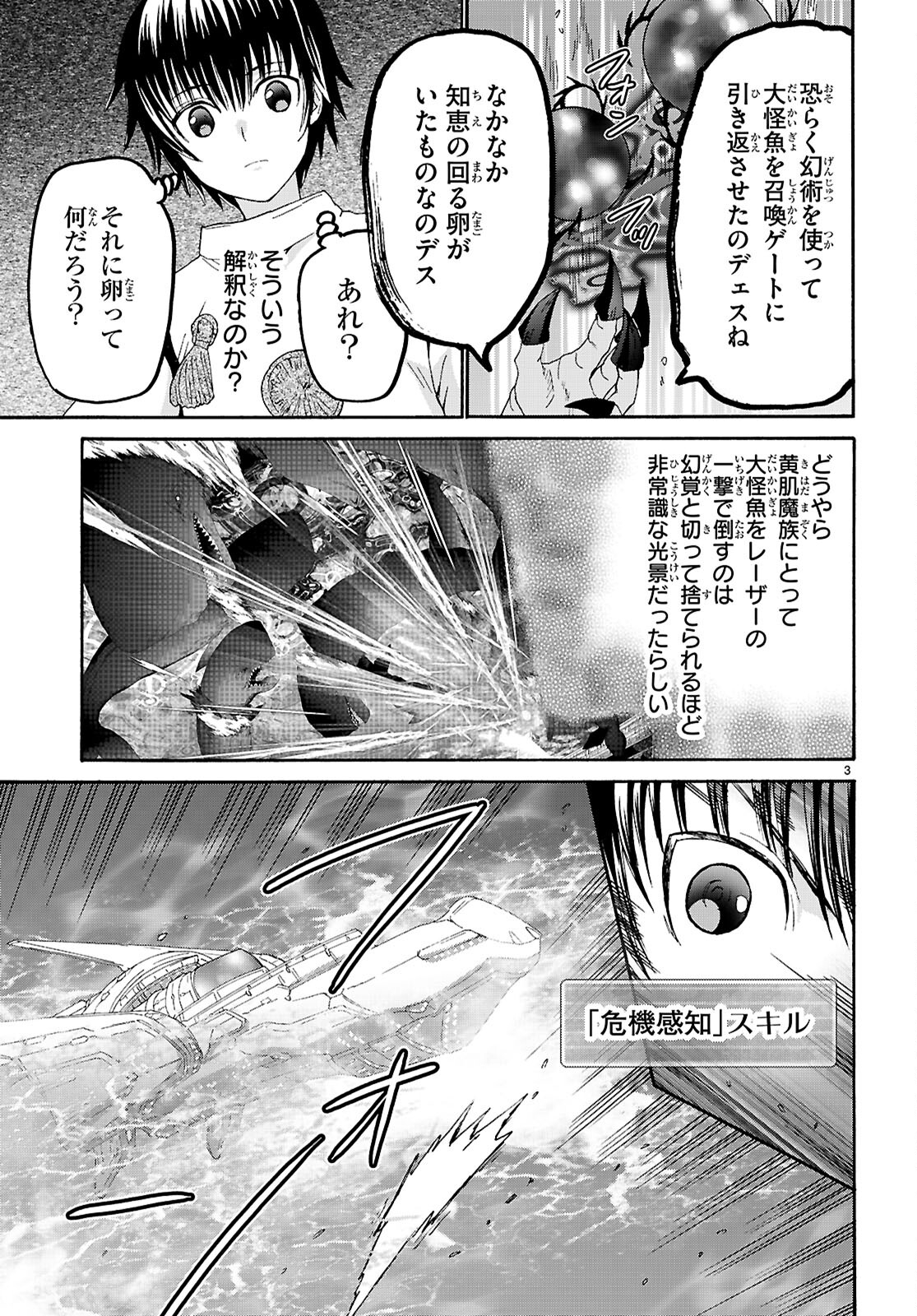 デスマーチからはじまる異世界狂想曲 Chap 117 - Next Chap 118
