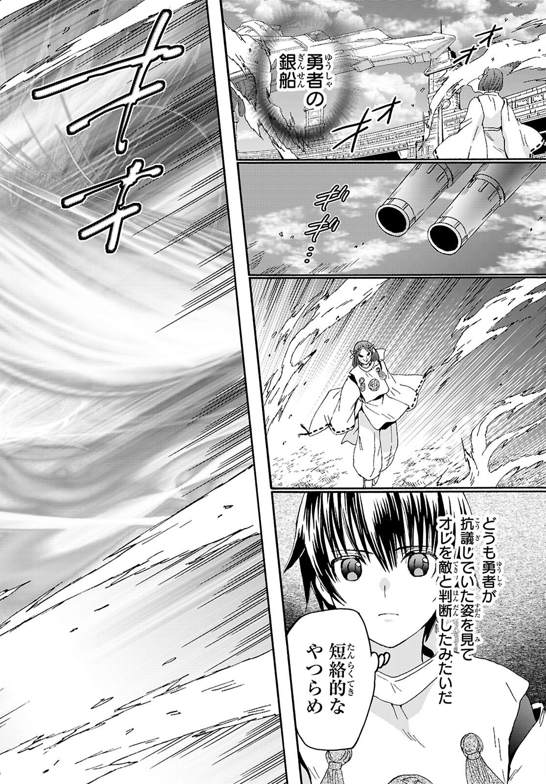 デスマーチからはじまる異世界狂想曲 Chap 117 - Next Chap 118