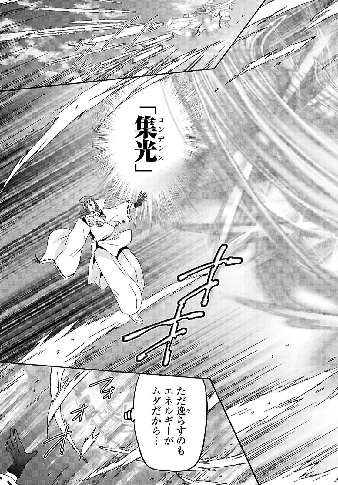 デスマーチからはじまる異世界狂想曲 Chap 117 - Next Chap 118