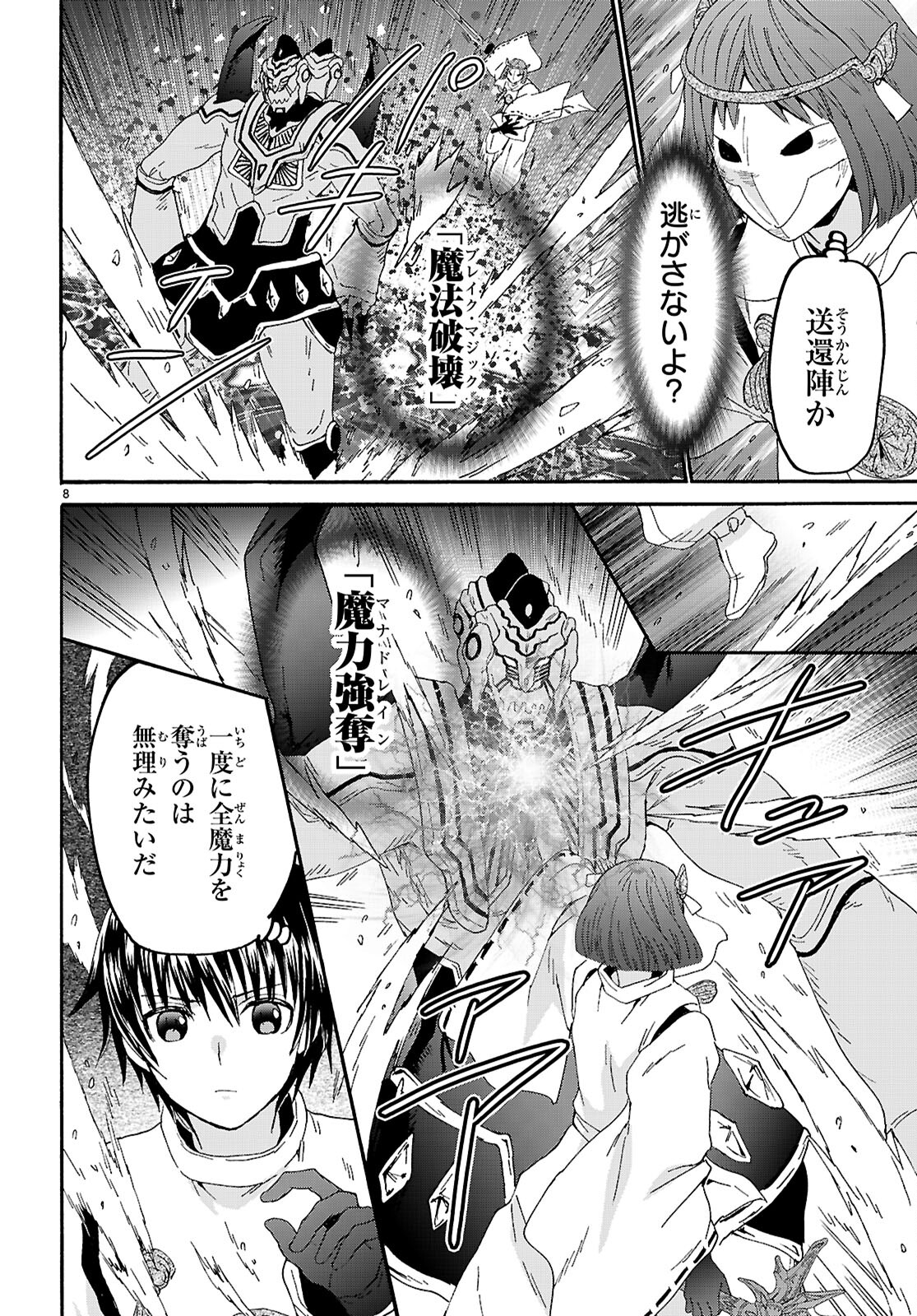 デスマーチからはじまる異世界狂想曲 Chap 117 - Next Chap 118