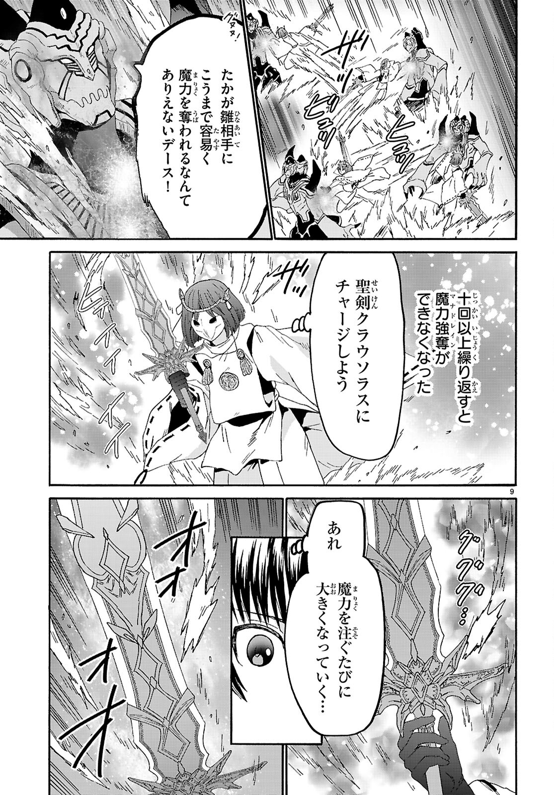 デスマーチからはじまる異世界狂想曲 Chap 117 - Next Chap 118