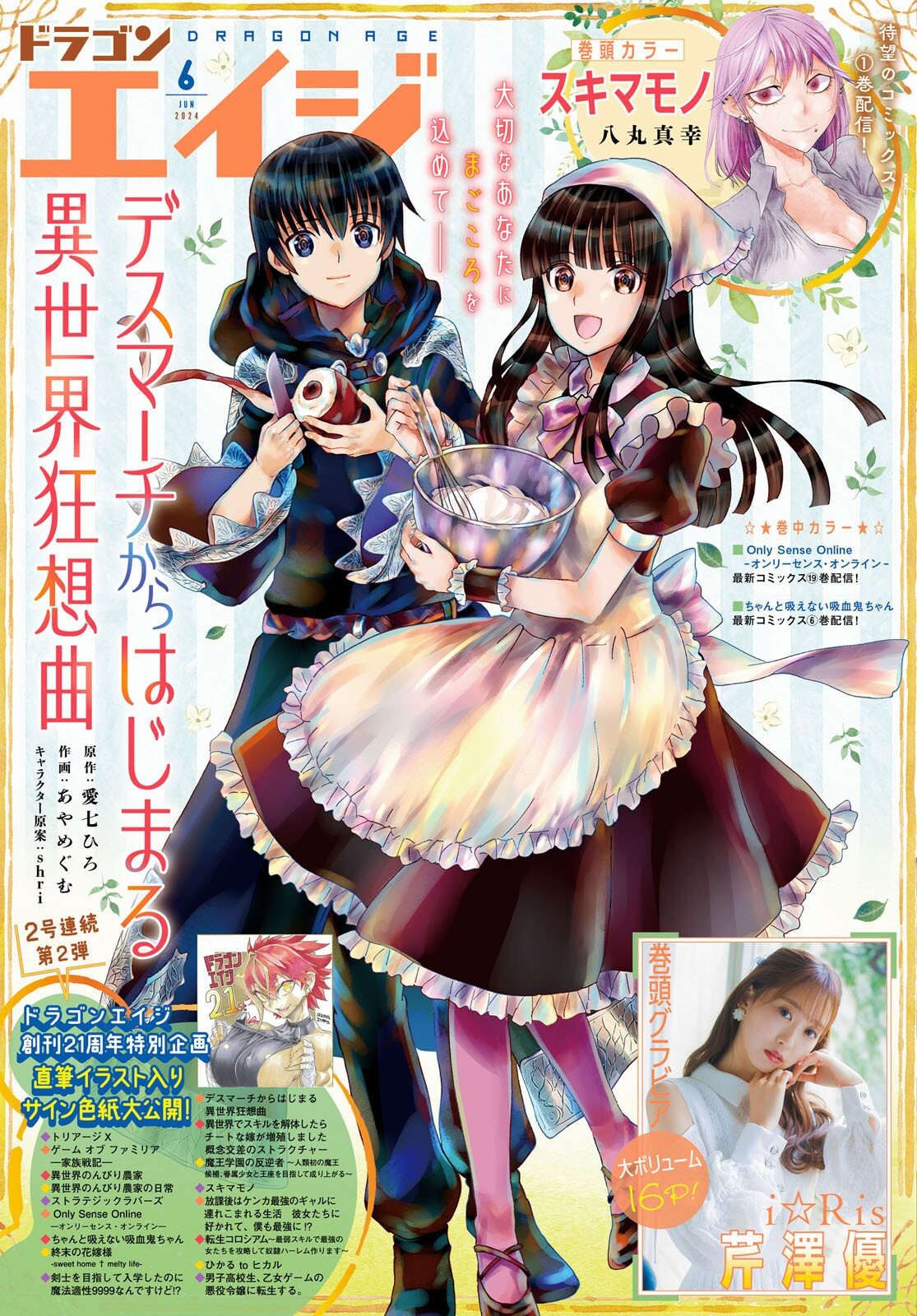 デスマーチからはじまる異世界狂想曲 Chap 114 - Next Chap 115