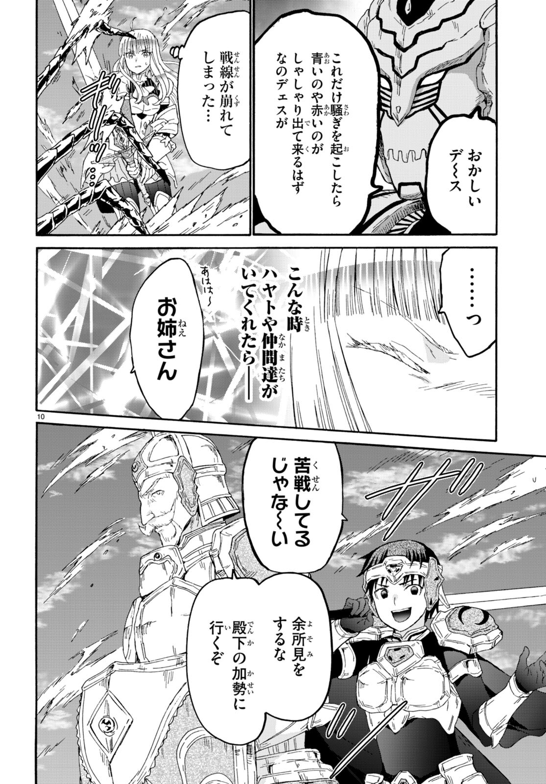 デスマーチからはじまる異世界狂想曲 Chap 114 - Next Chap 115