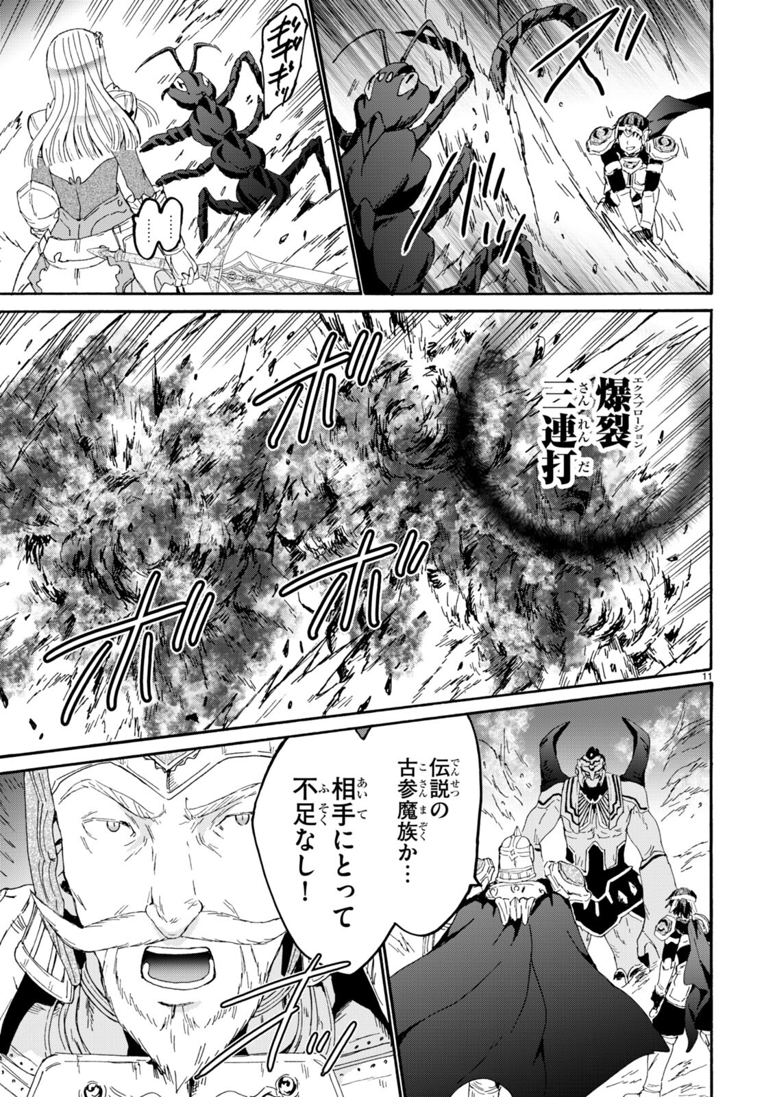 デスマーチからはじまる異世界狂想曲 Chap 114 - Next Chap 115