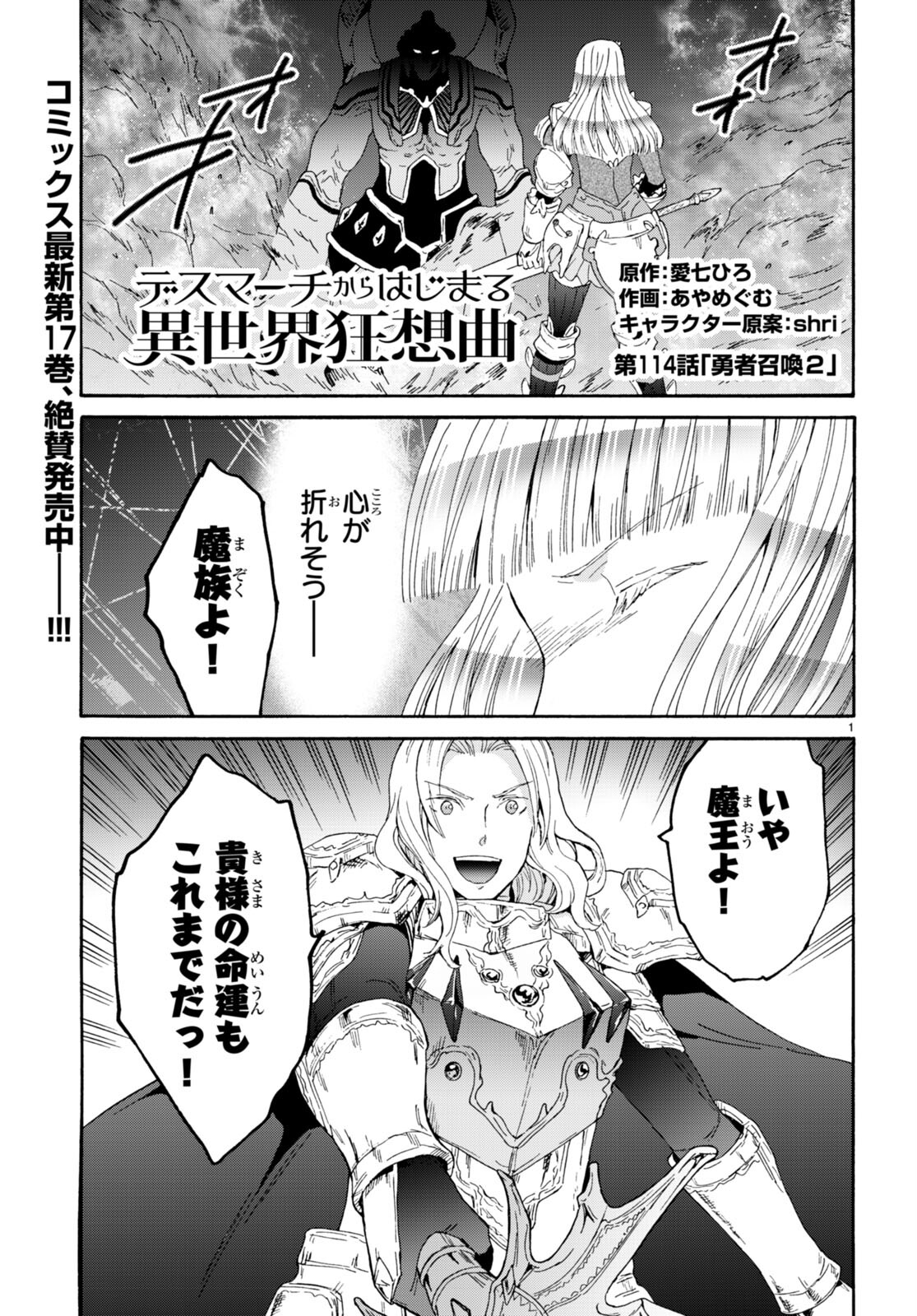 デスマーチからはじまる異世界狂想曲 Chap 114 - Next Chap 115