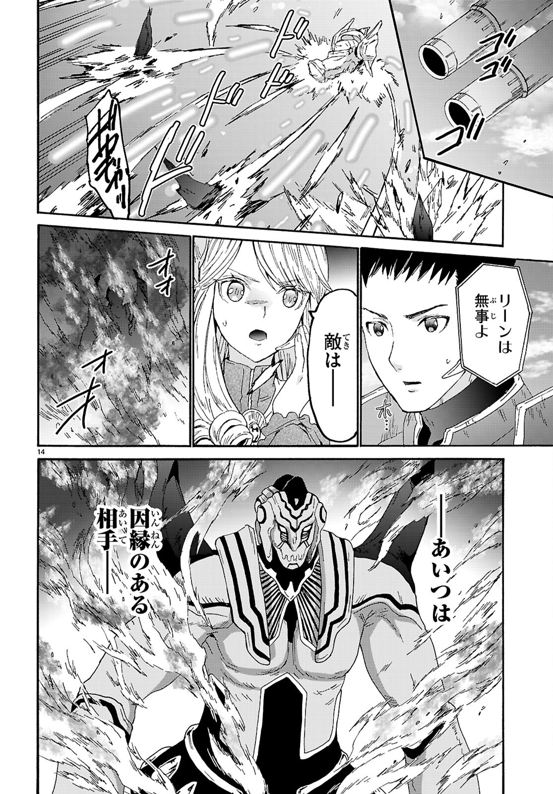 デスマーチからはじまる異世界狂想曲 Chap 115 - Next Chap 116